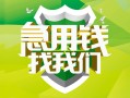 北京8民间短期水钱借款-北京8私人借钱短借微信号-北京8空放贷款