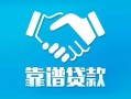 北京8私借空放短借-北京8信用贷款哪家好-北京8民间短期私借借款