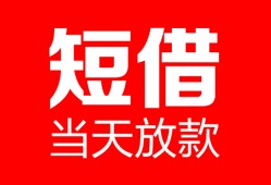北京8私人空放二次私借-北京8身份证贷款在线-北京8哪里可以借钱