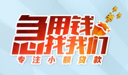 北京8个人空放联系方式-北京8水钱-北京8个人24小时借钱