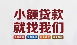 北京8短借私人-北京8个人小额贷款-北京8个人短借