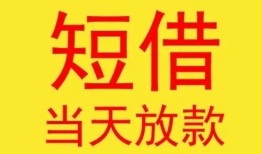 北京8正规身份证贷款-北京8民间小额借贷-北京8私人借钱当天拿钱