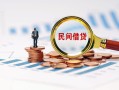 北京8小额短借-北京8小额贷款-北京8私人借钱