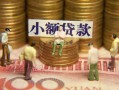 北京8社保信用贷款-北京8个人小额贷款-北京8哪里可以借钱