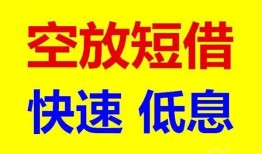 北京8空放私人借钱-北京8短拆垫资-北京8空放私借民间借贷