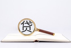 北京8民间借贷私人放款-北京8民间借贷无视黑白-北京8私人24小时借钱