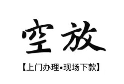 北京8哪里有民间借贷-北京8私借空放免费上门-北京8私人借钱电话