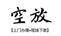 北京8哪里有民间借贷-北京8私借空放免费上门-北京8私人借钱电话