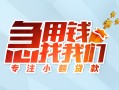 北京8贷款私借空放-北京8个人借贷好吗-北京8无抵押私借空放