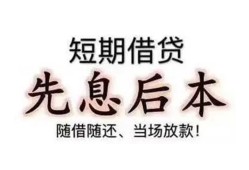 北京8民间小额借贷-北京8空放借钱不看资产-北京8民间借贷网