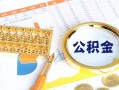 北京8短拆短借-北京8空放-北京8私借
