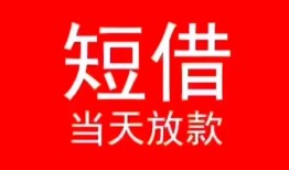 北京8民间借贷当天下款-北京8个人贷款小额贷款-北京8短借私人