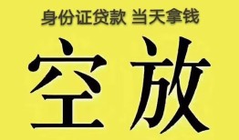 北京8短借急用钱-北京8有没有私人放款的-北京8哪里可以借钱