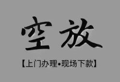 北京8哪里可以借钱-北京8短拆短借-北京8私人装修贷款