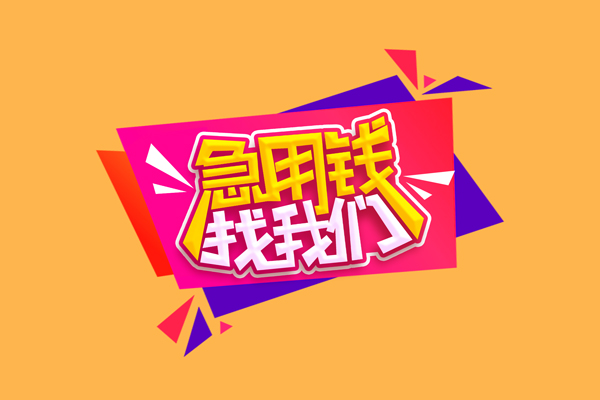 北京8无抵押信用贷款