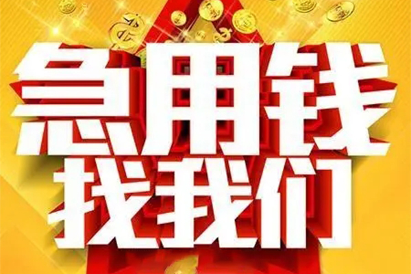 北京8个人借钱电话
