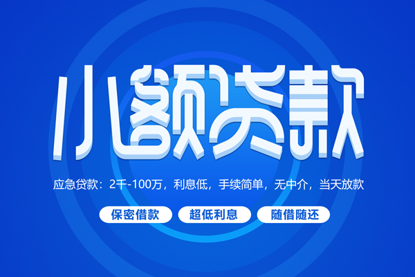 北京8短借信贷