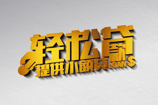 北京8贷款只要身份证贷款
