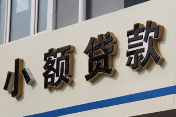 北京8小额贷款