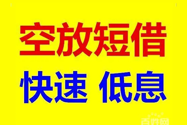 北京8民间短期私借借款