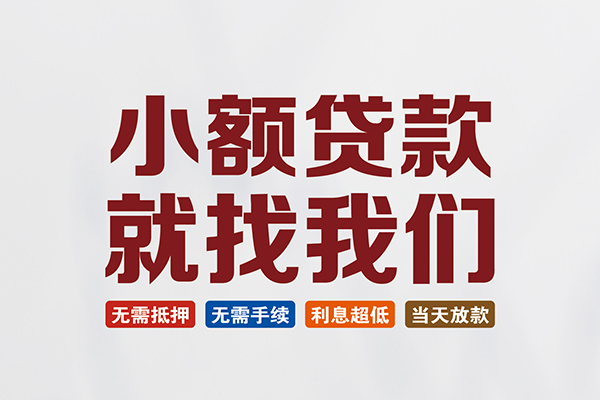 北京8短借私人