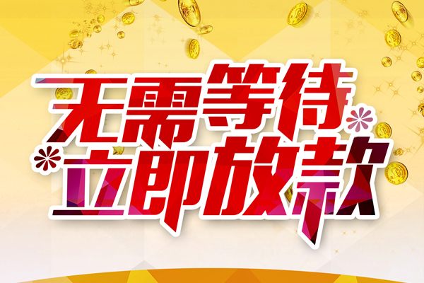 北京8私人无抵押贷款