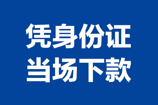 北京8哪里可以借钱