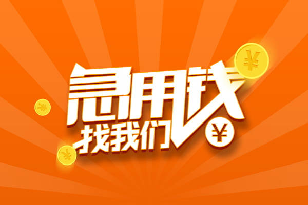北京8贷款私借空放